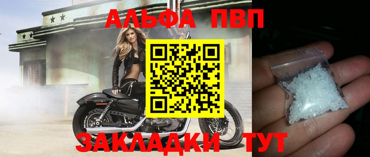 Alpha PVP Соль Казань