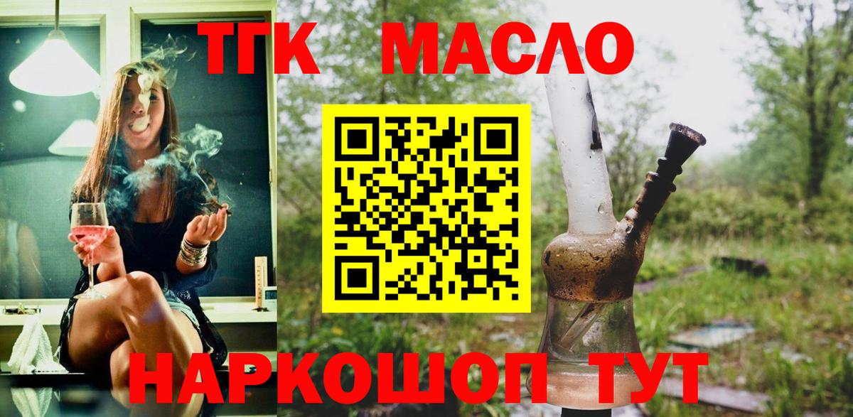 ТГК гашишное масло Казань